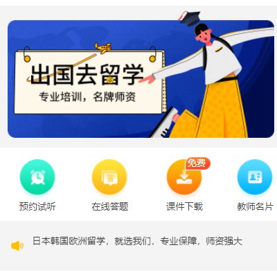 白城留学语言教育小程序开发