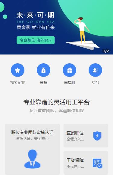 白城人力资源服务小程序开发