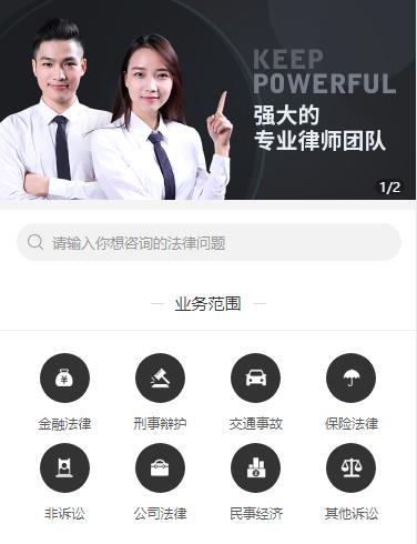 白城法律援助小程序开发