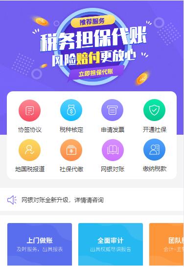 白城代理记账服务小程序开发