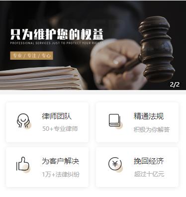 白城律师小程序开发