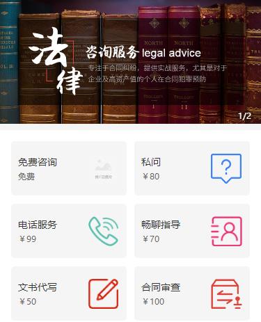 白城法律服务小程序开发