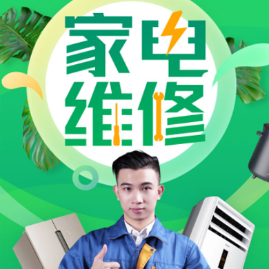 白城家电维修门店小程序开发