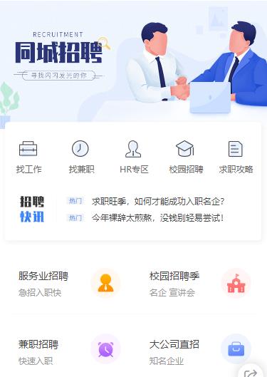 白城同城招聘小程序开发