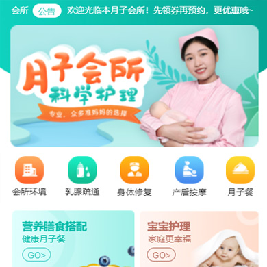白城月子会所门店小程序开发