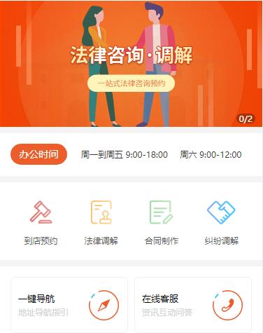 白城法律咨询小程序开发
