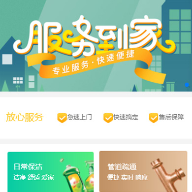 白城维修服务到家小程序开发