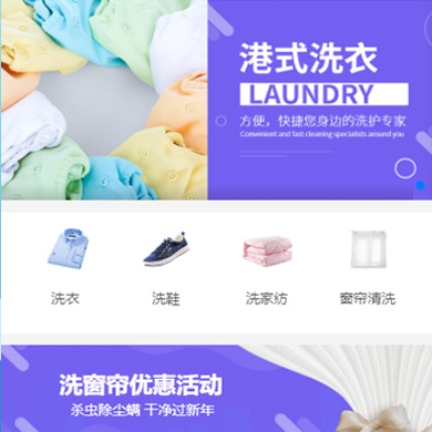 白城洗衣干衣店门店小程序开发