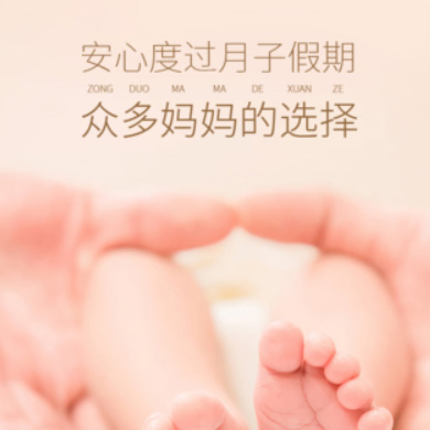 白城月子服务门店小程序开发