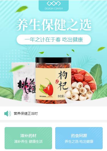 白城养身保健小程序开发