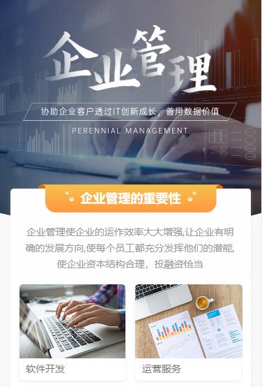 白城企业管理小程序开发